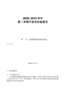 健身教练的实践与指导