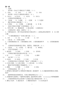 计算机应用基础试题及答案1