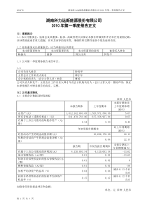 湖南科力远新能源股份有限公司XXXX年第一季度报告正文-