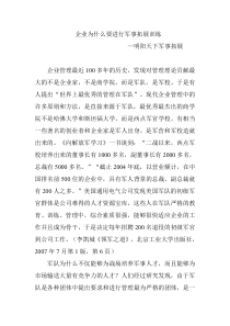 企业为什么进行军事拓展训练