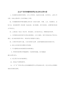 企业产品标准编制说明应包含的主要内容