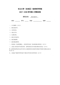 储层地质学考卷与参考答案老师用