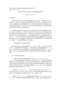 企业价值评估中股权缺乏流通性减值折扣研究