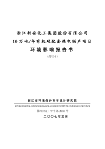 浙江新安化工集团股份有限公司