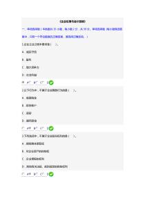 企业伦理与会计道德考题及答案