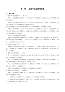 企业伦理与社会责任(书后习题示范)