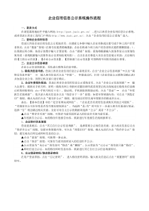 企业信用信息公示系统操作流程