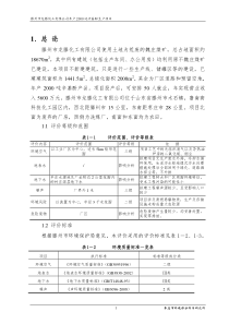 滕州市龙滕化工有限公司使用土地为荒废的魏庄煤矿