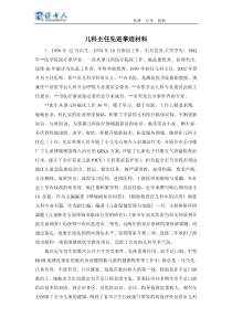 儿科主任先进事迹材料