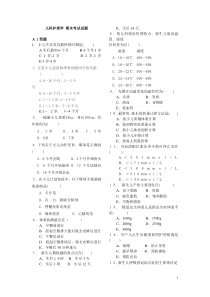 儿科护理学 期末考试试题