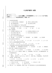 儿科护理学期末试卷