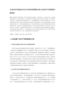 企业创新发展过程中知识产权管理问题研究