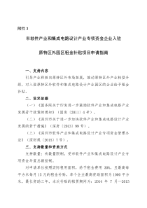 企业入驻原特区外园区租金补贴项目申请指南