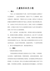 儿童小组计划书