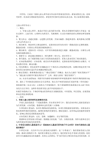 儿童心理学部分作业参考答案