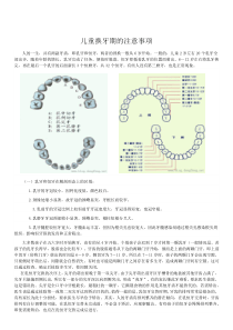 儿童换牙期的注意事项