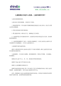 儿童缺硒会引起什么疾病,儿童补硒的作用