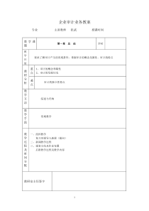 企业审计业务教案