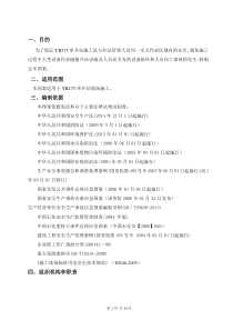 元坝气田17亿立方米滚动建产地面集输工程YB28单井站交叉作业应急预案