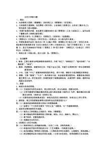 元明文学练习题集