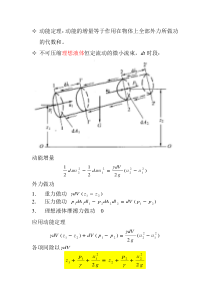 元流能量方程《水力学》第三章