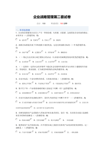 企业战略管理2