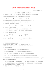 元素周期表测试题