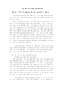 儿童钢琴学习积极性的培养与保持