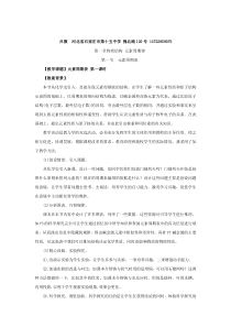 元素周期表教学设计1