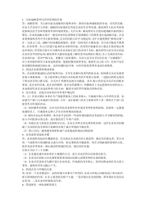 企业战略管理第五次作业答案