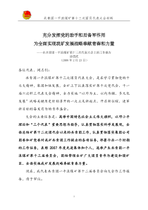 充分发挥党的助手和后备军作用