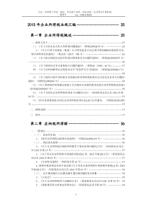 企业所得税查询手册(新申报表20160107)