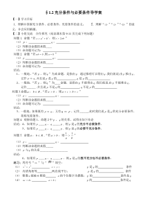 充分条件与必要条件导学案