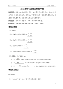 充分条件与必要条件教学案