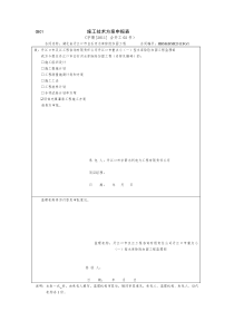 充填灌浆技术方案