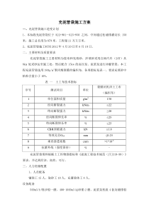 充泥管袋施工方案