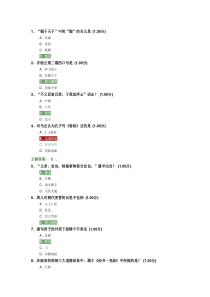 先秦君子风范_题与答案