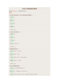 企业文化建设考试试题