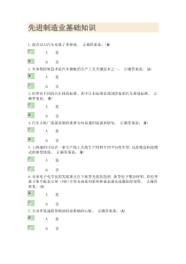 先进制造业基础知识