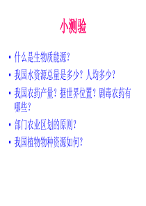 第九章农业资源区划与评价