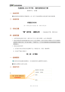 先驱家私2010年双节促销活动方案.办事处