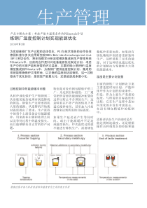 炼钢厂温度控制计划实现能源优化