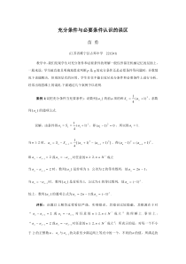 充分条件与必要条件认识的误区(发表于数学通讯)