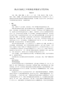 热点石油化工中间体技术现状与开发导向(1)