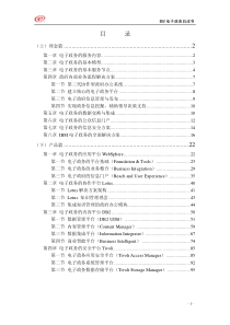 电子政务-IBM电子政务白皮书(pdf99)