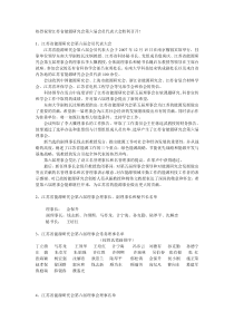 热烈祝贺江苏省能源研究会第六届会员代表大会胜利召开(报道全文