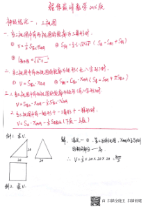 程伟颠峰数学讲义讲稿(手写版-最新-可直接打印版)