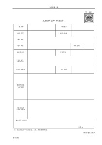 四川省建筑的的工程资料表格