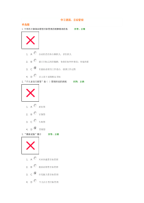 光华-目标管理试题