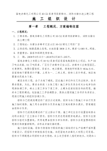 煤化工3000立方米钢筋混凝土蓄水池施工组织设计